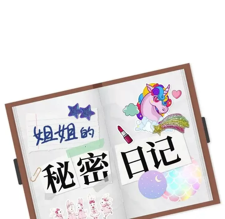 姊姊的秘密日记-第5话 - 图片 16