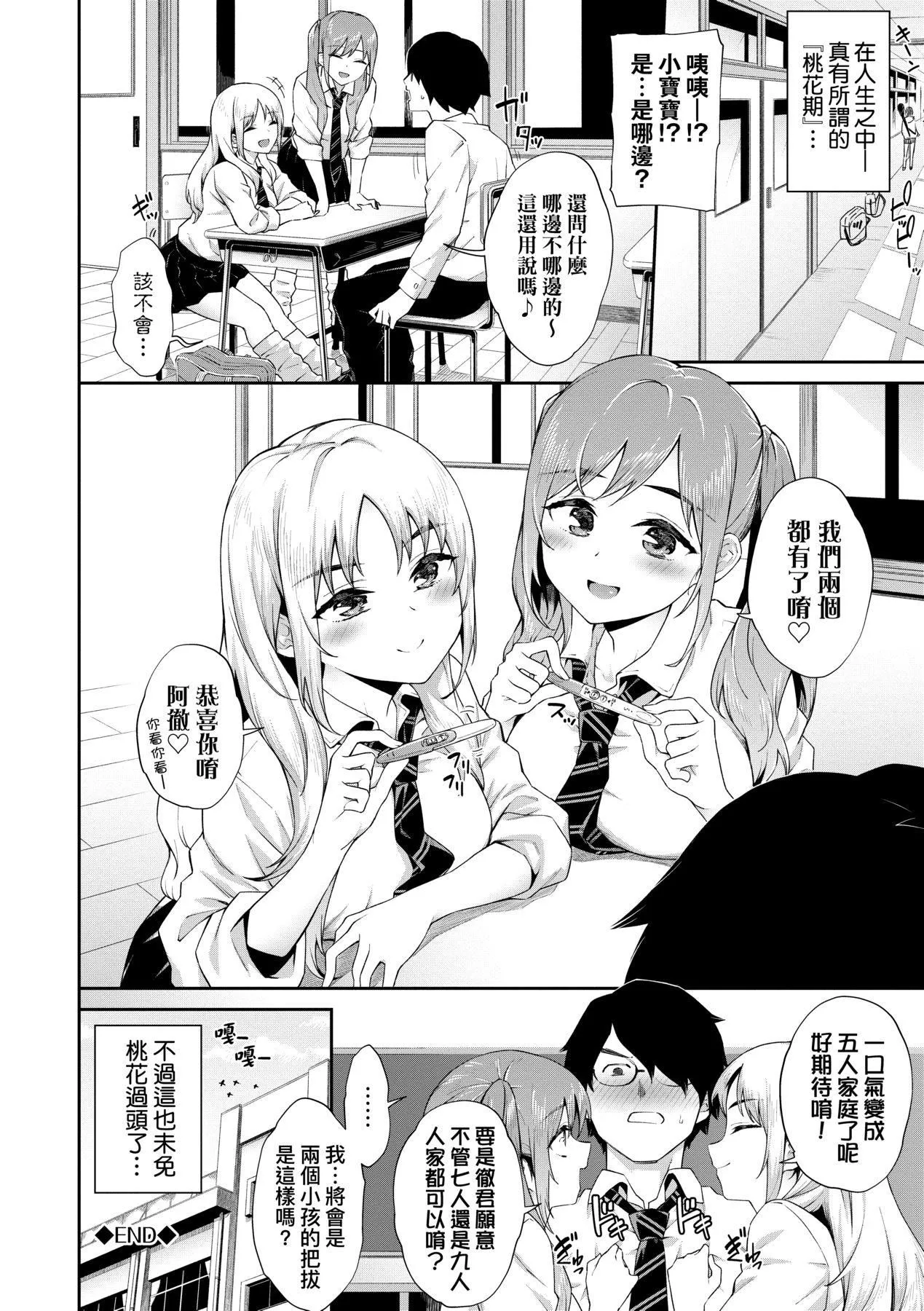 [そら豆さん]ご懐妊♡｜贺怀孕[中国翻訳][DL版]-[そら豆さん]ご懐妊♡｜贺怀孕[中国翻訳][DL版] - 图片 153