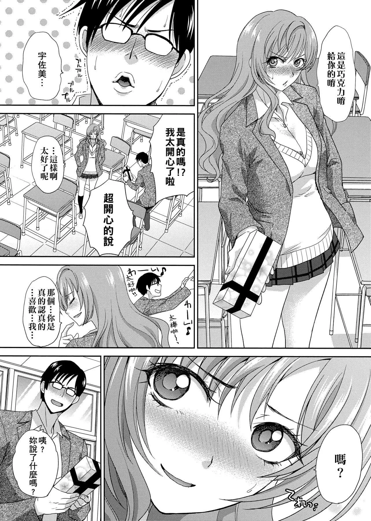 [板场広し]この春、彼女ができました。[中国翻訳]-[板场広し]この春、彼女ができました。[中国翻訳] - 图片 341