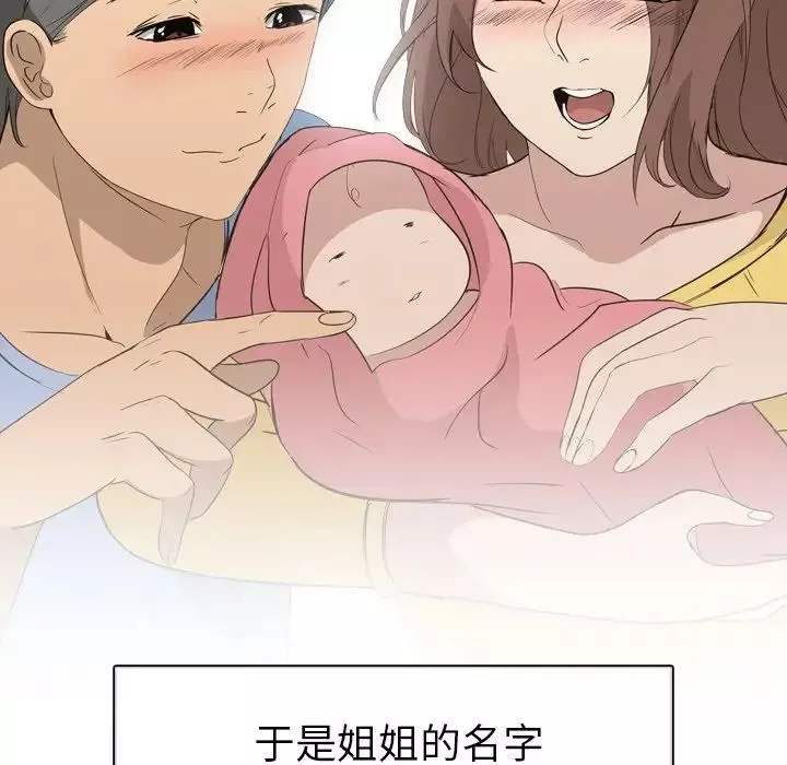 姊姊的秘密日记-第5话 - 图片 30