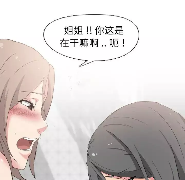 姊姊的秘密日记-第5话 - 图片 32