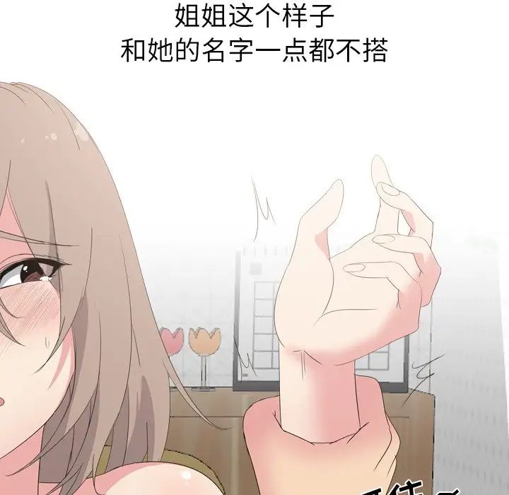 姊姊的秘密日记第5话