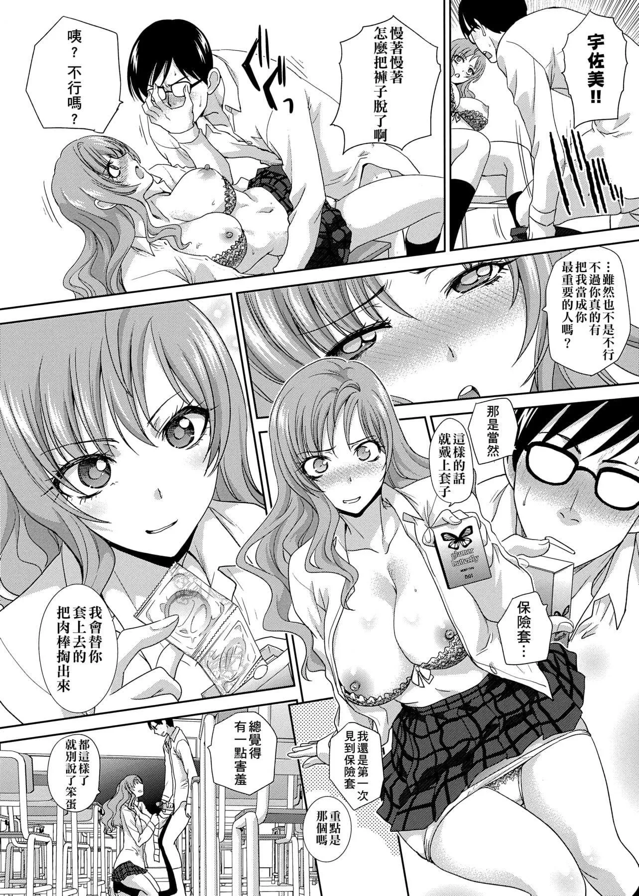 [板场広し]この春、彼女ができました。[中国翻訳]-[板场広し]この春、彼女ができました。[中国翻訳] - 图片 349
