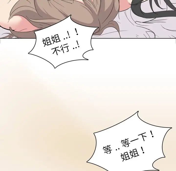 姊姊的秘密日記第5话