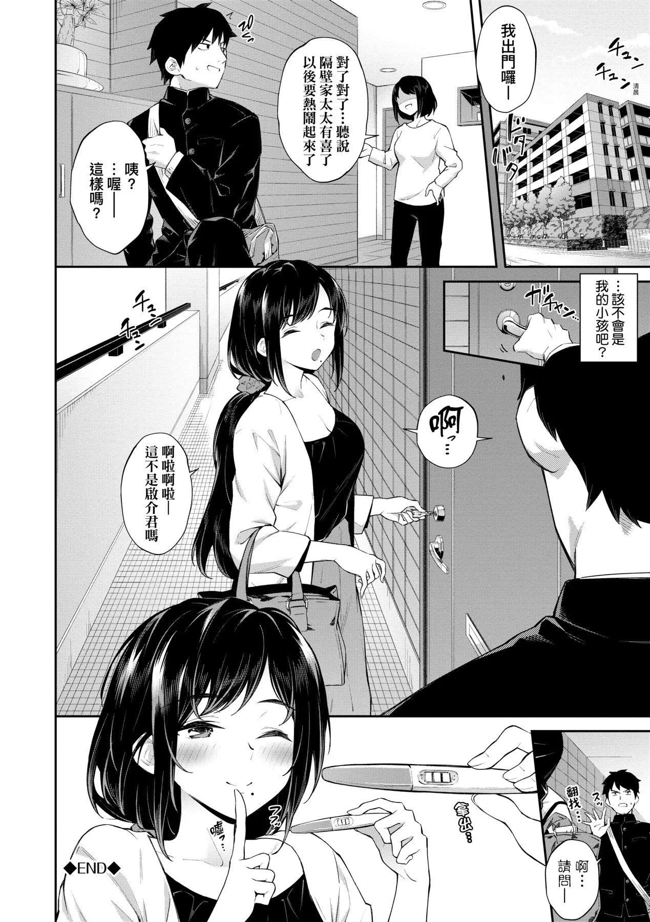 [そら豆さん]ご懐妊♡｜贺怀孕[中国翻訳][DL版]-[そら豆さん]ご懐妊♡｜贺怀孕[中国翻訳][DL版] - 图片 173
