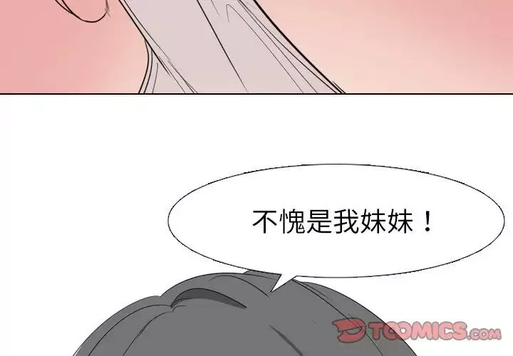 姊姊的秘密日记-第6话 - 图片 3