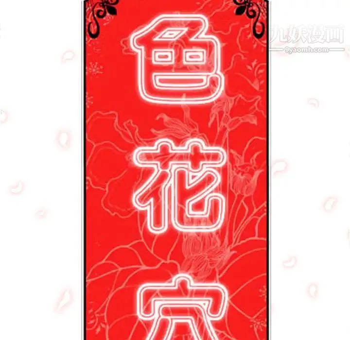 色花穴第8話