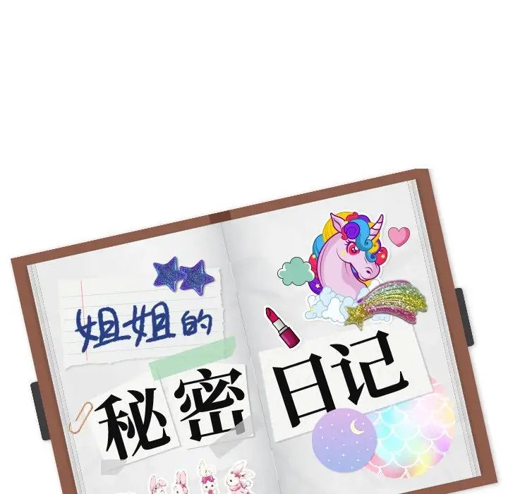 姊姊的秘密日记第6话