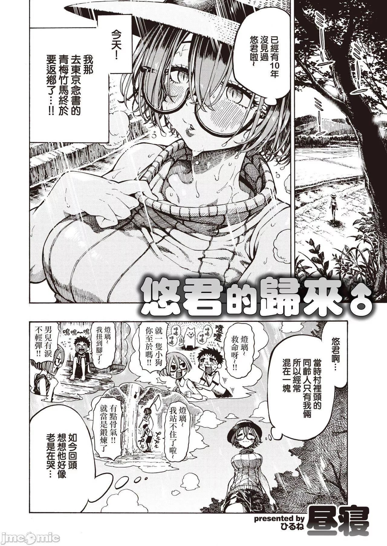 [成年コミック][昼寝]一昼夜[汉化]-[成年コミック][昼寝]一昼夜[汉化] - 图片 33