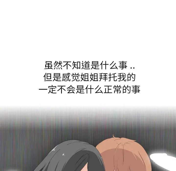 姊姊的秘密日记第6话