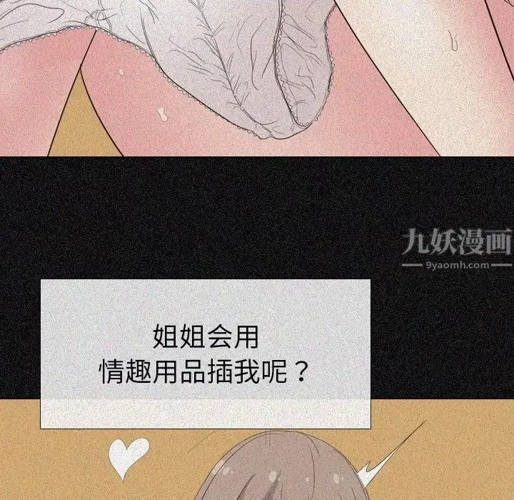 姊姊的秘密日記第6话