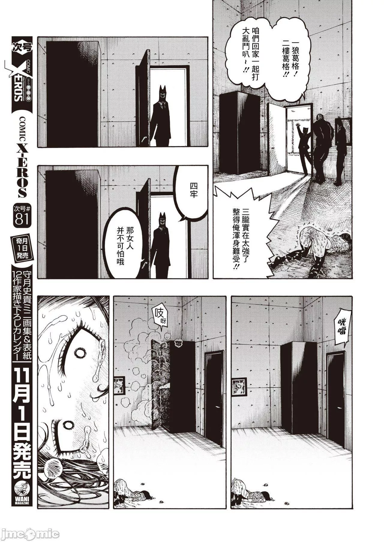 [成年コミック][昼寝]一昼夜[汉化]-[成年コミック][昼寝]一昼夜[汉化] - 图片 74
