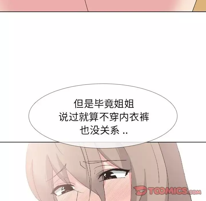 姊姊的秘密日记-第6话 - 图片 123