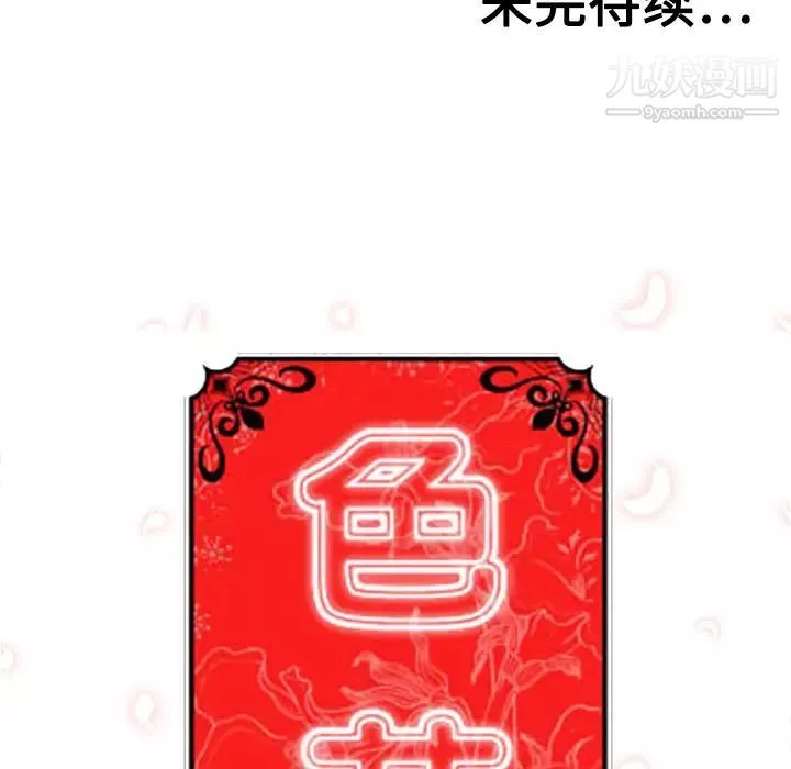 色花穴-第9话 - 图片 114