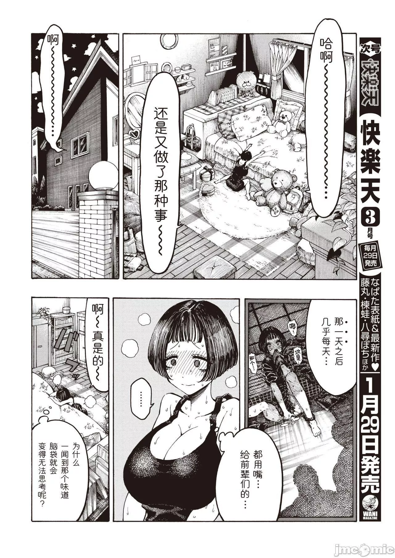 [成年コミック][昼寝]一昼夜[汉化]-[成年コミック][昼寝]一昼夜[汉化] - 图片 84