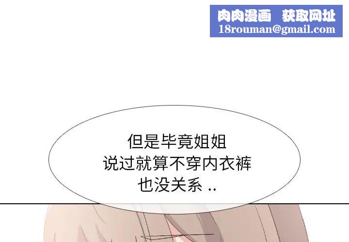 姊姊的秘密日记第7话