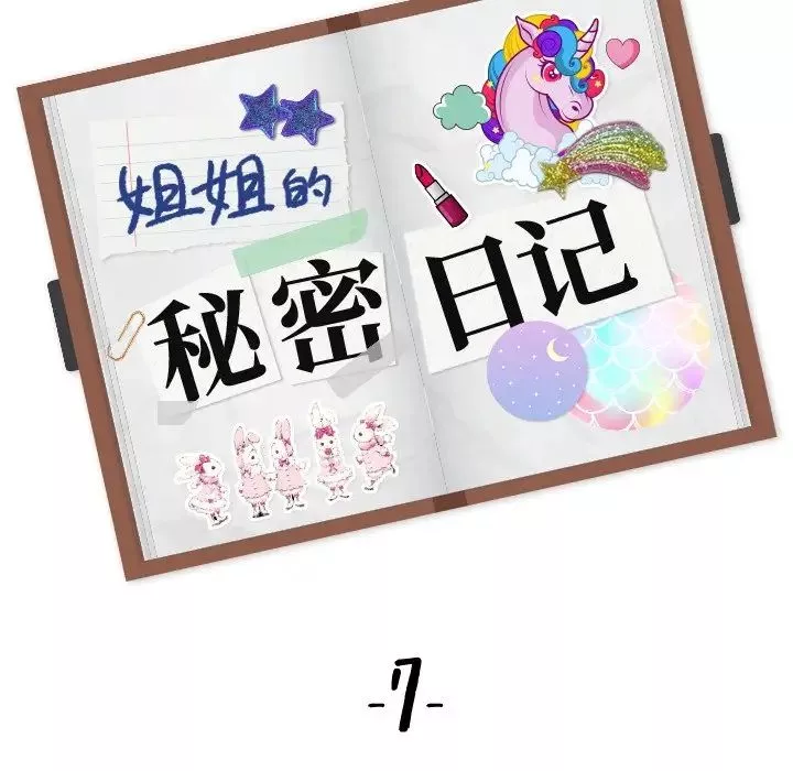 姊姊的秘密日记-第7话 - 图片 18