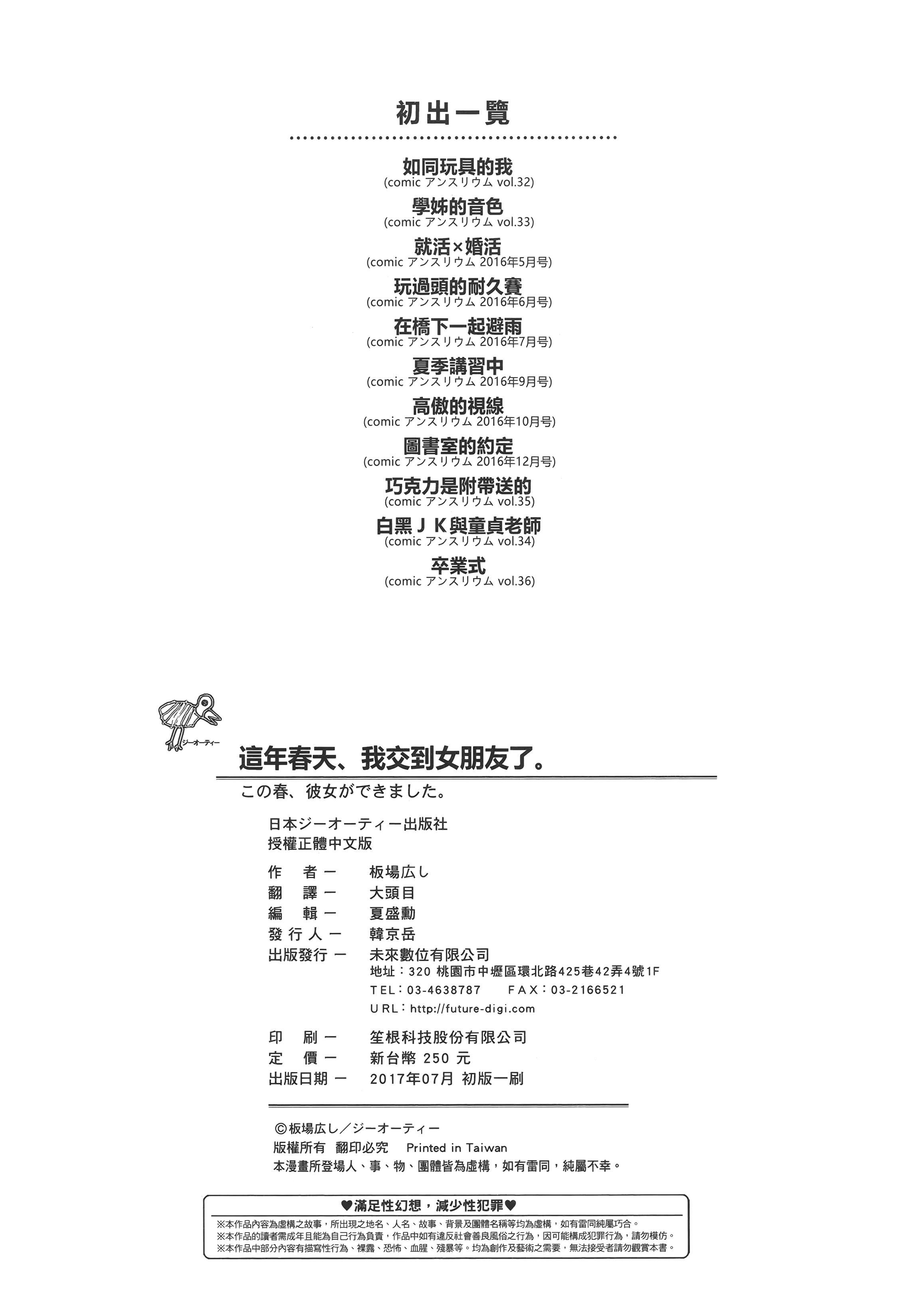 [板场広し]この春、彼女ができました。[中国翻訳][板场広し]この春、彼女ができました。[中国翻訳]