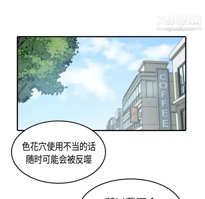色花穴-第10话 - 图片 35