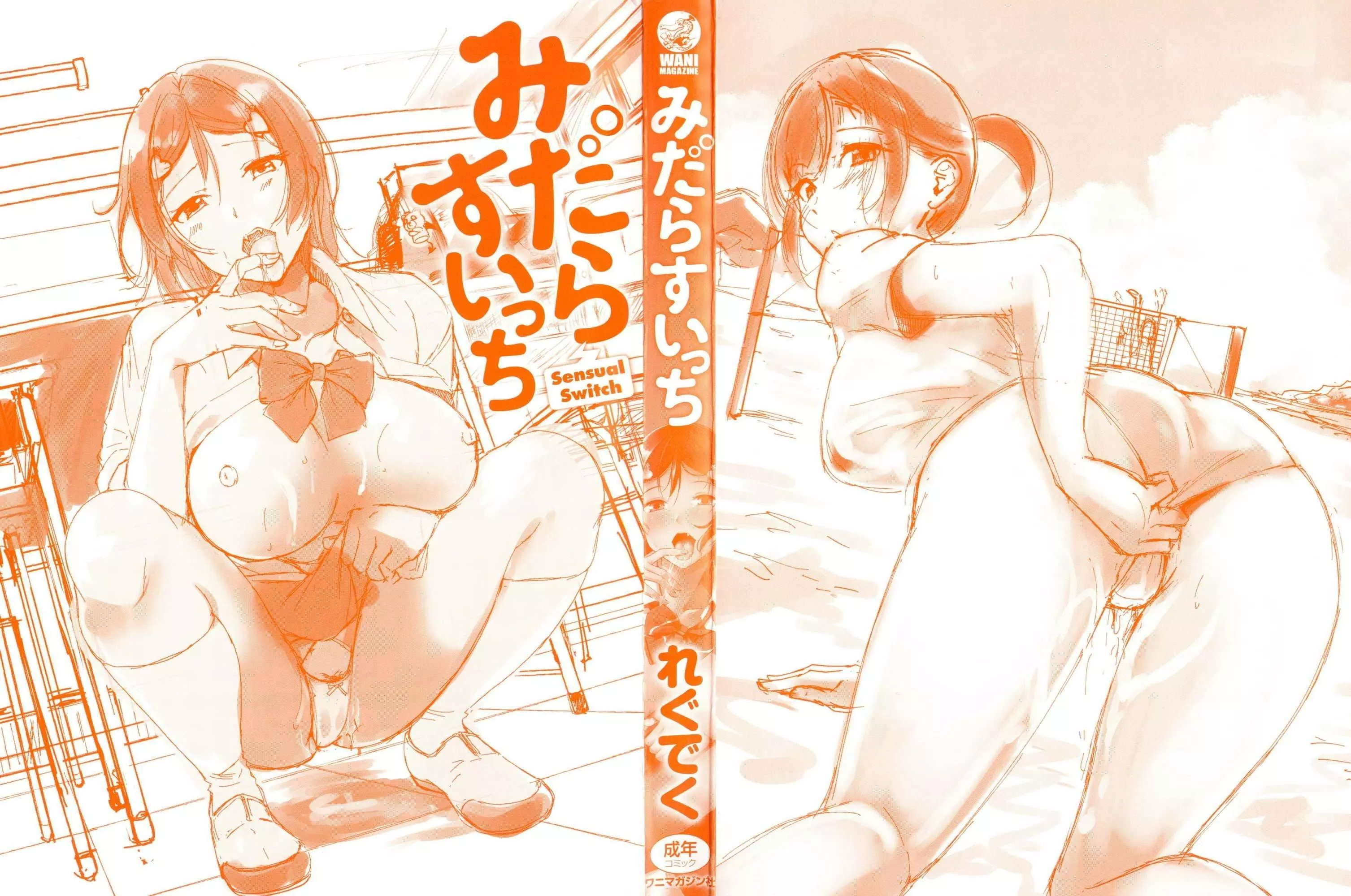 [れぐでく]みだらすいっち[单行本][不想记名其他汉化整合版]-[れぐでく]みだらすいっち[单行本][不想记名+其他汉化整合版] - 图片 3