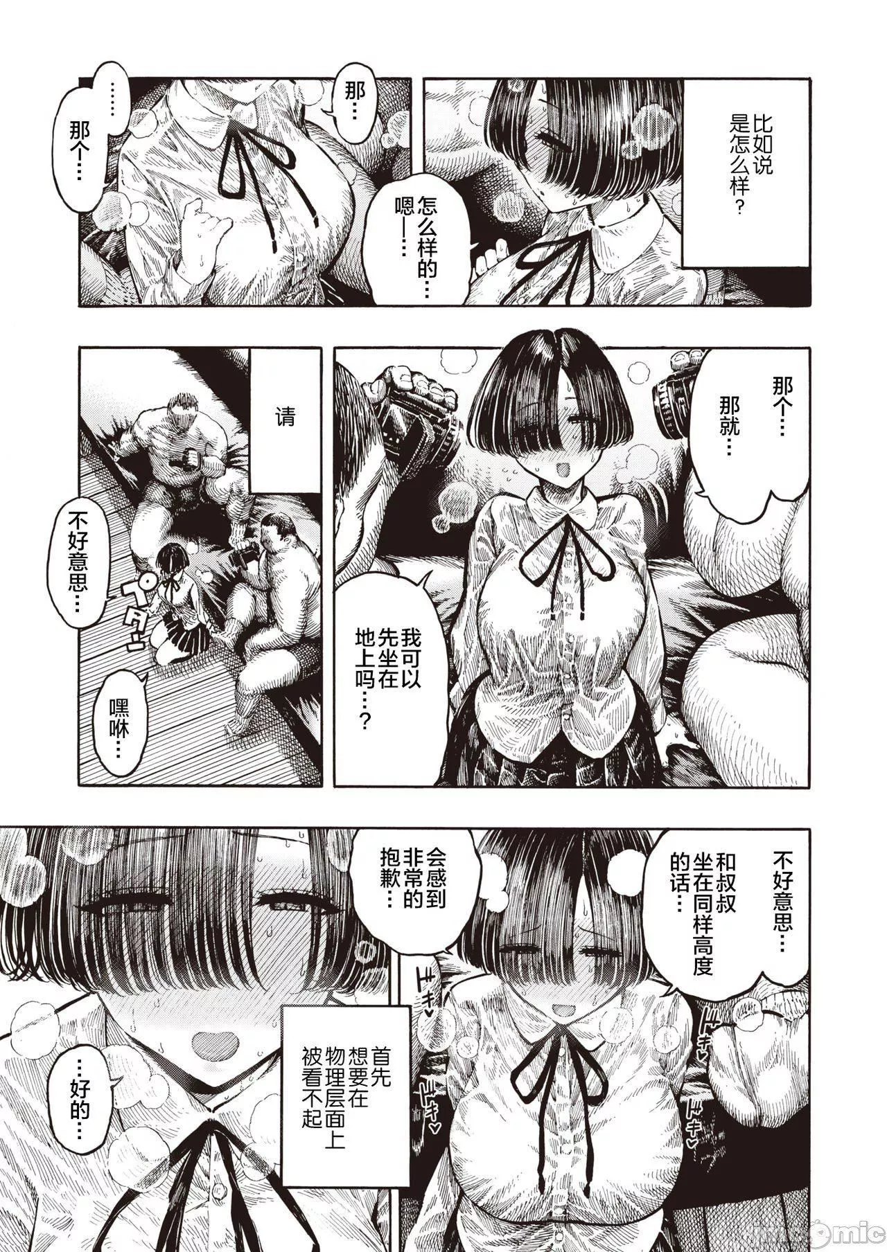 [成年コミック][昼寝]一昼夜[汉化]-[成年コミック][昼寝]一昼夜[汉化] - 图片 124