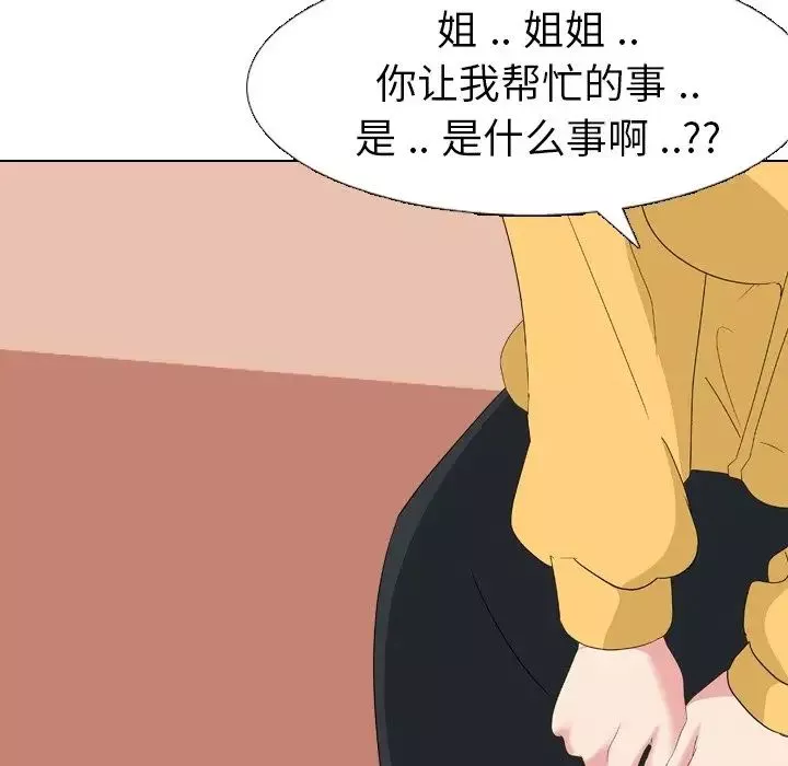 姊姊的秘密日记-第7话 - 图片 93