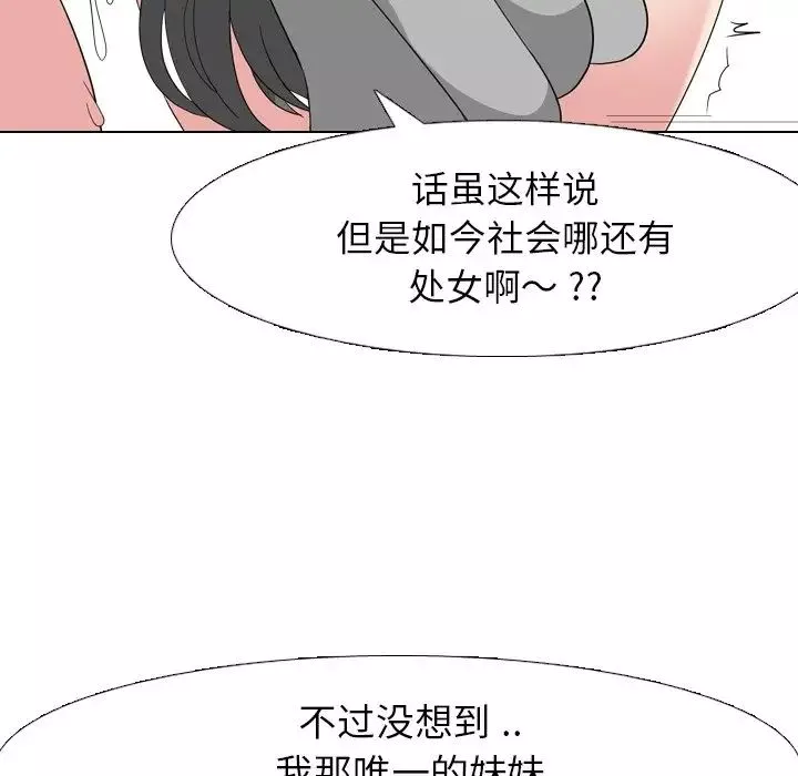姊姊的秘密日記第7话