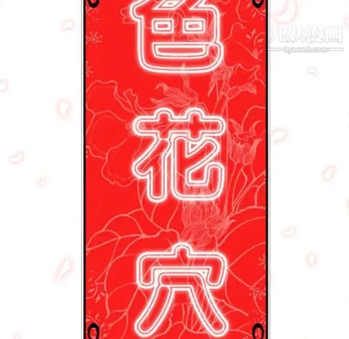 色花穴第11話