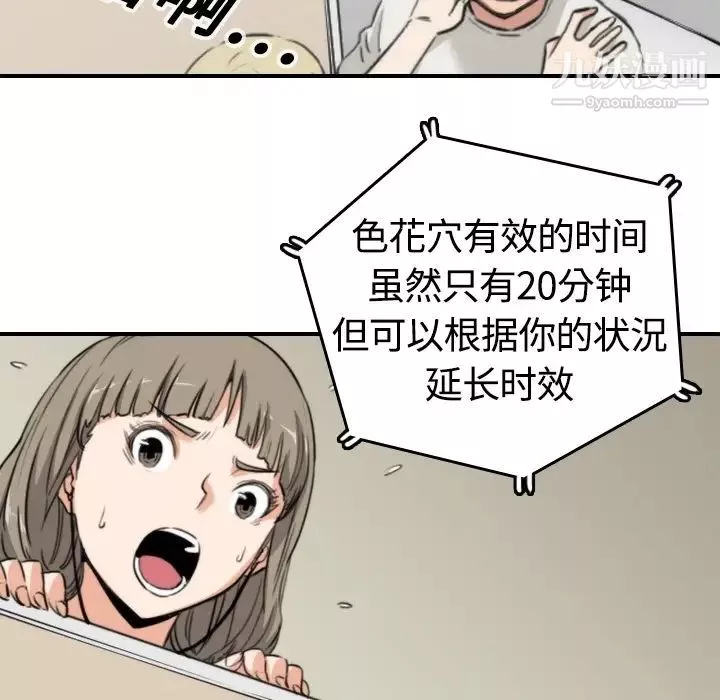 色花穴第11話