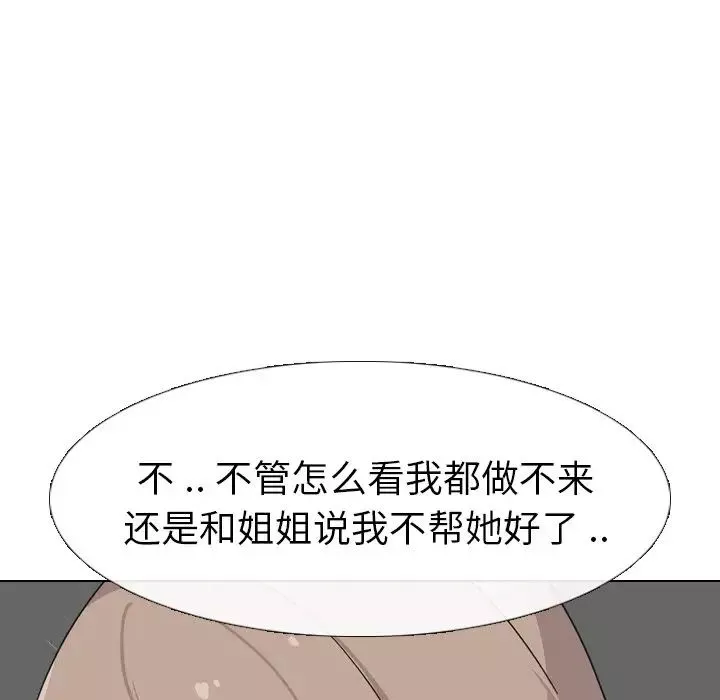 姊姊的秘密日记-第8话 - 图片 33