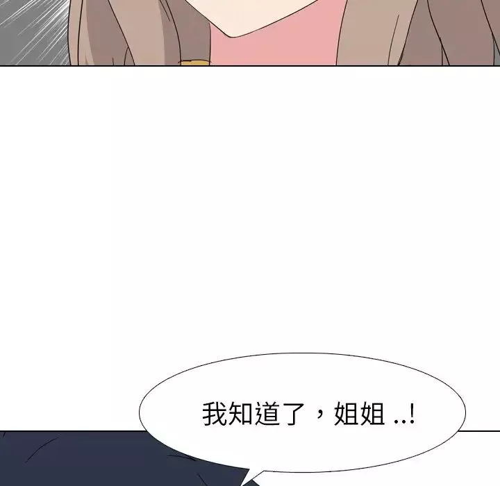 姊姊的秘密日记-第8话 - 图片 55