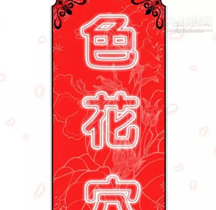 色花穴-第11话 - 图片 92