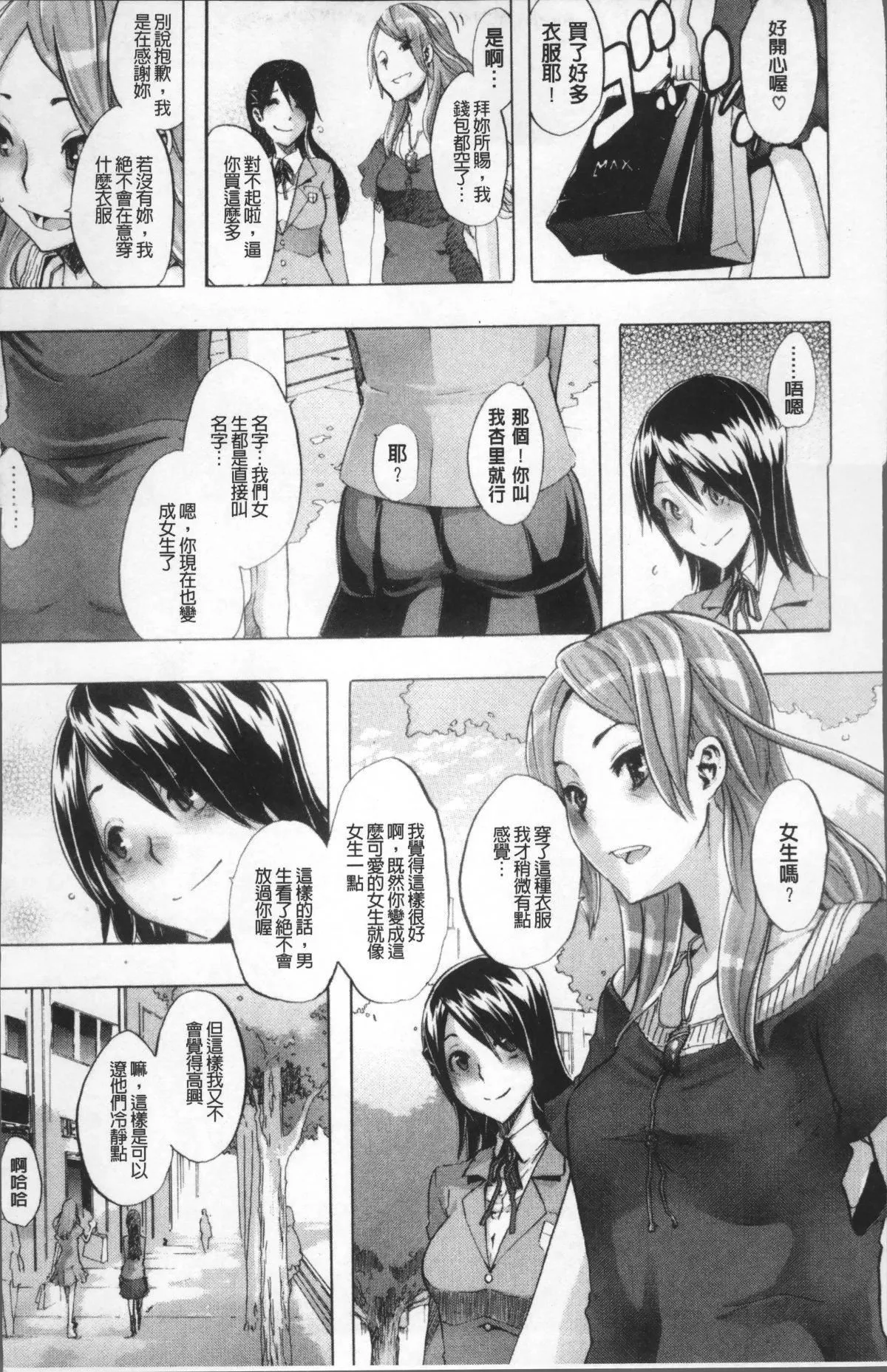 [新堂エル]TSF物語[無修正][新堂エル]TSF物語[無修正]