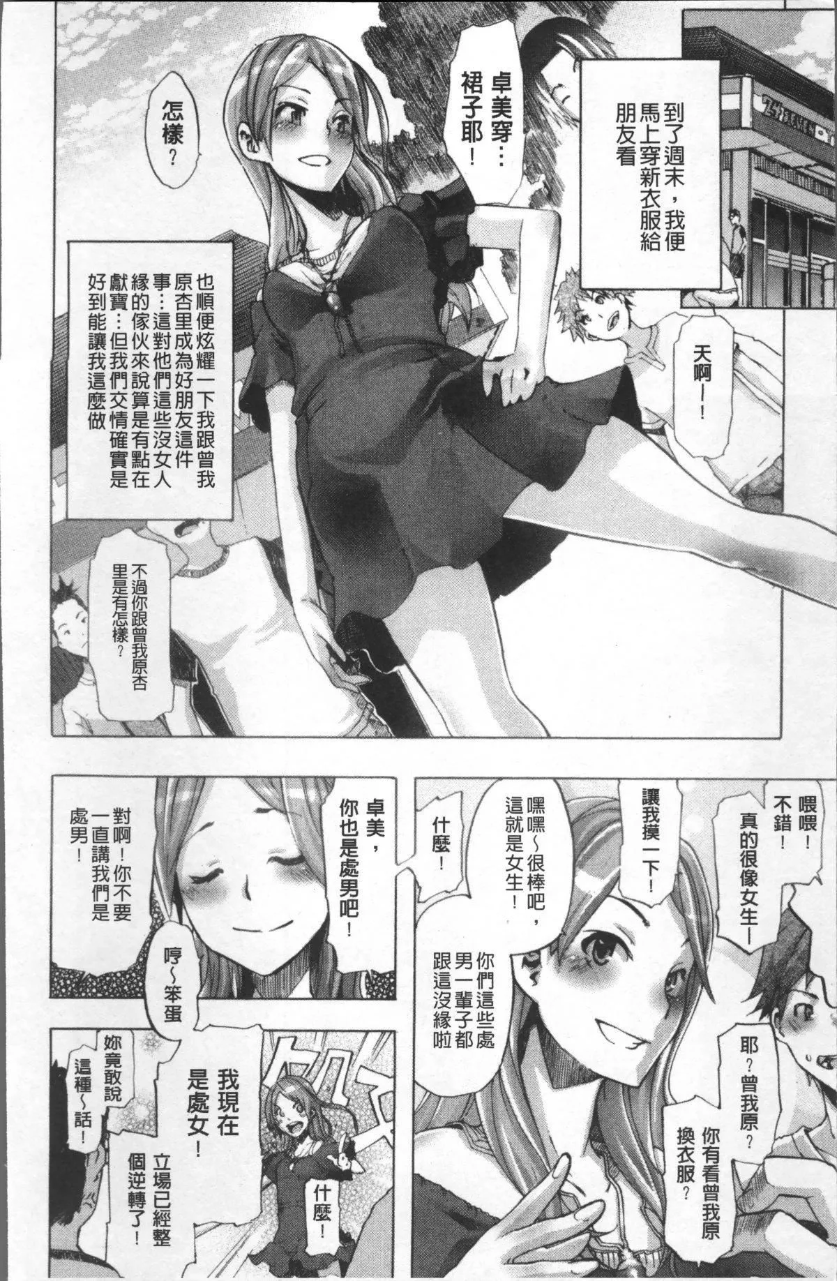 [新堂エル]TSF物語[無修正][新堂エル]TSF物語[無修正]