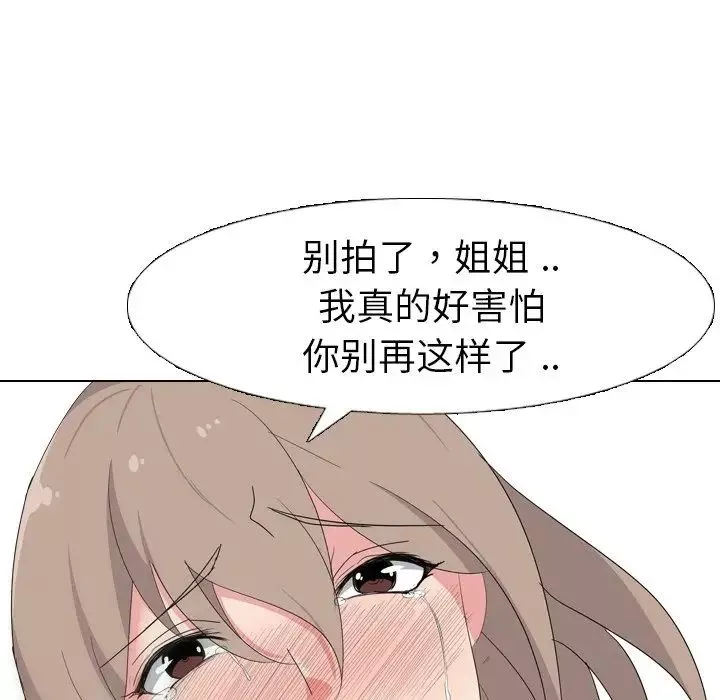 姊姊的秘密日記第8话