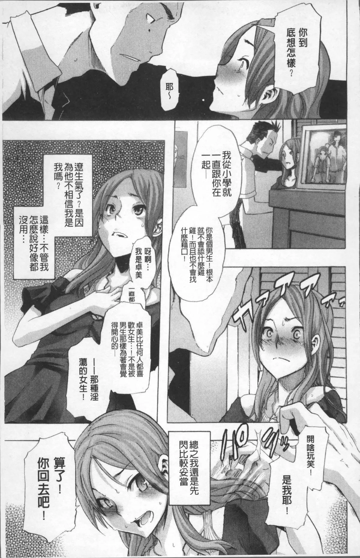 [新堂エル]TSF物語[無修正][新堂エル]TSF物語[無修正]
