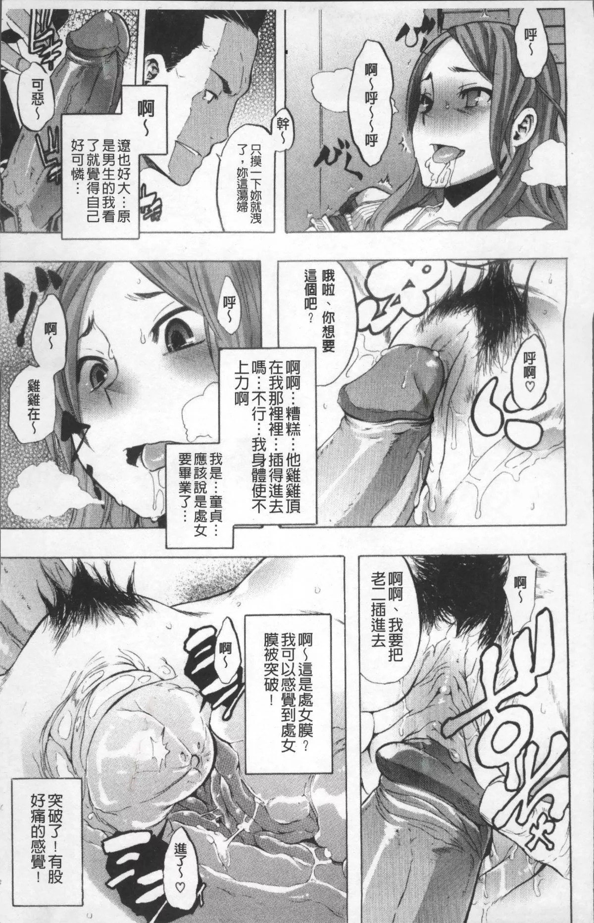 [新堂エル]TSF物语[无修正]-[新堂エル]TSF物语[无修正] - 图片 34