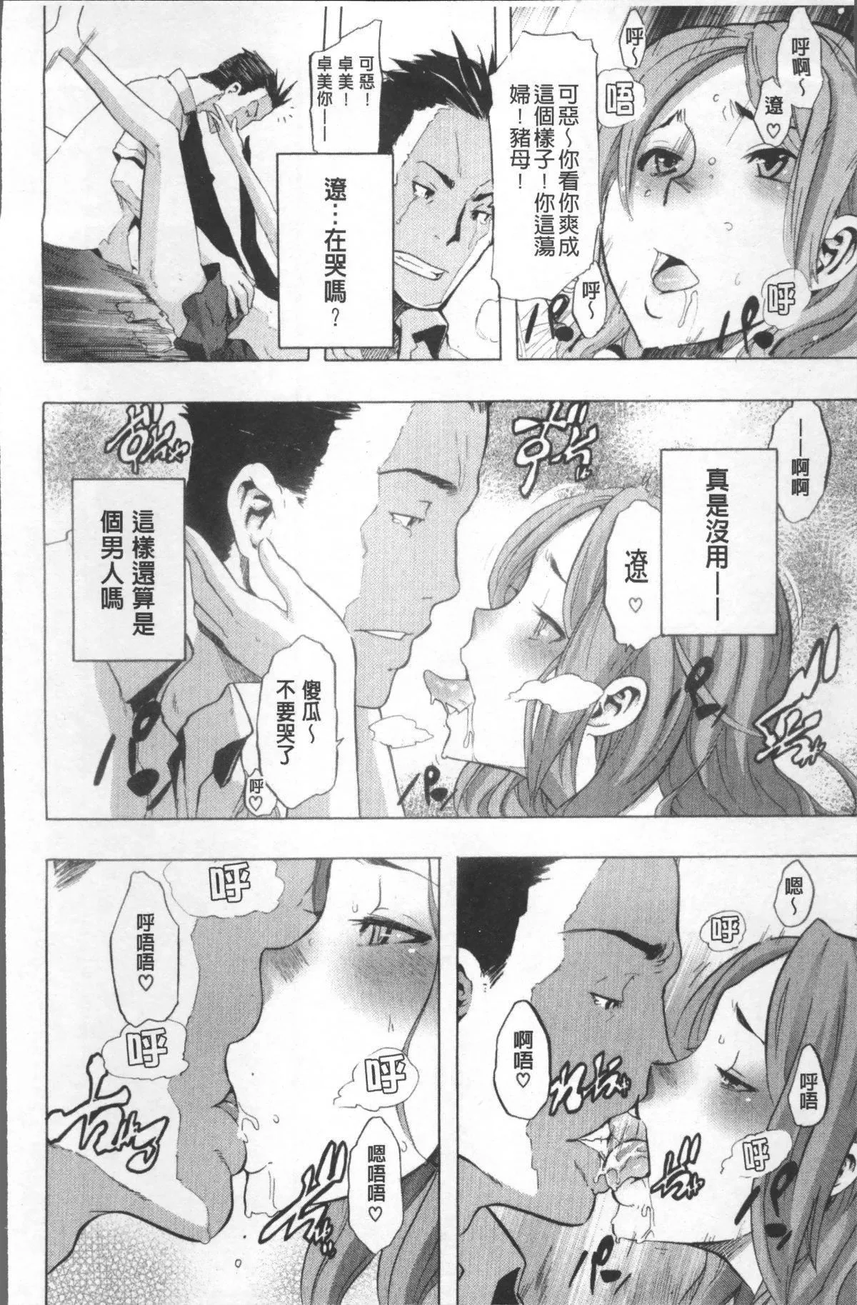 [新堂エル]TSF物语[无修正]-[新堂エル]TSF物语[无修正] - 图片 37