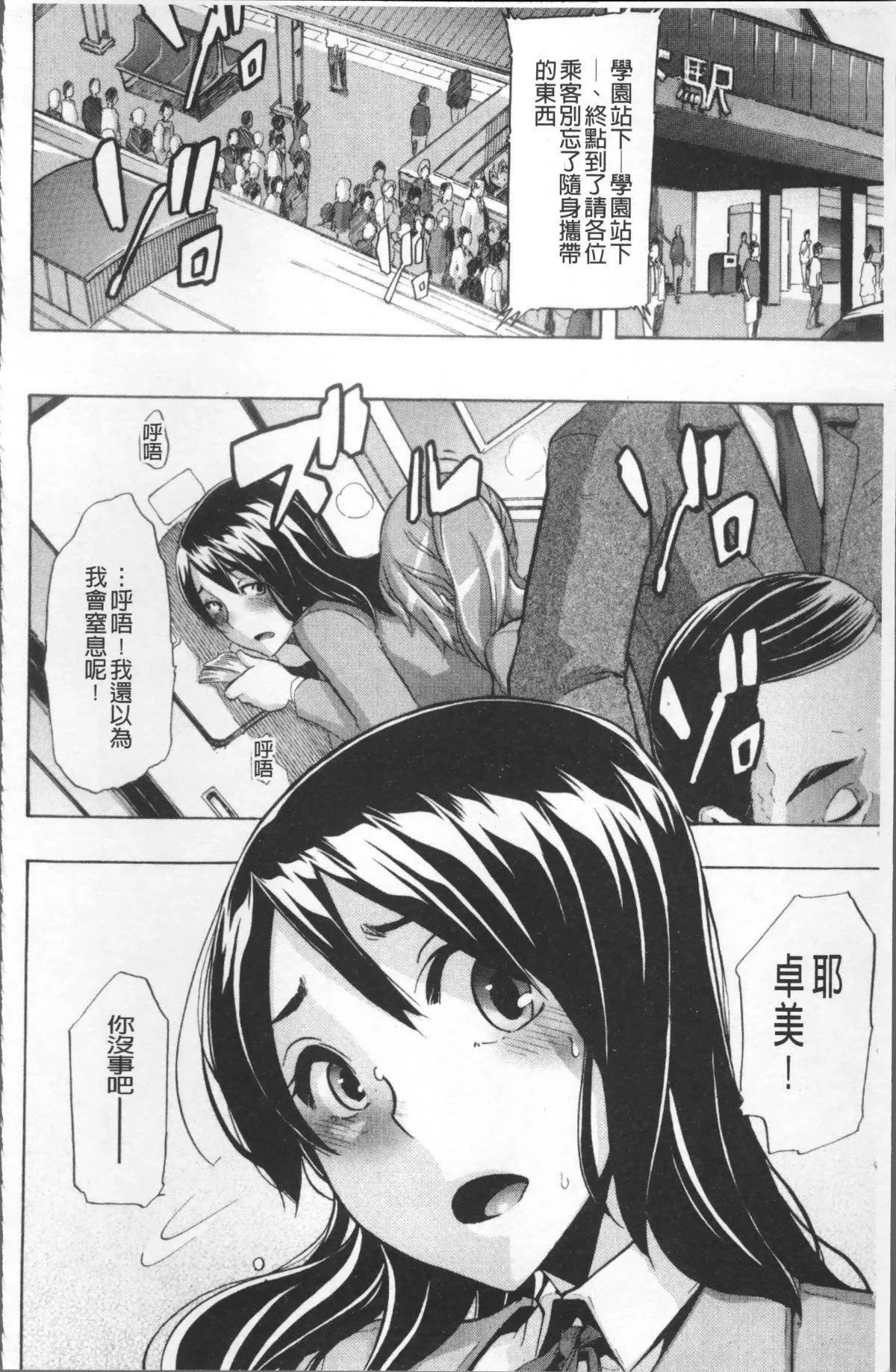 [新堂エル]TSF物语[无修正]-[新堂エル]TSF物语[无修正] - 图片 69