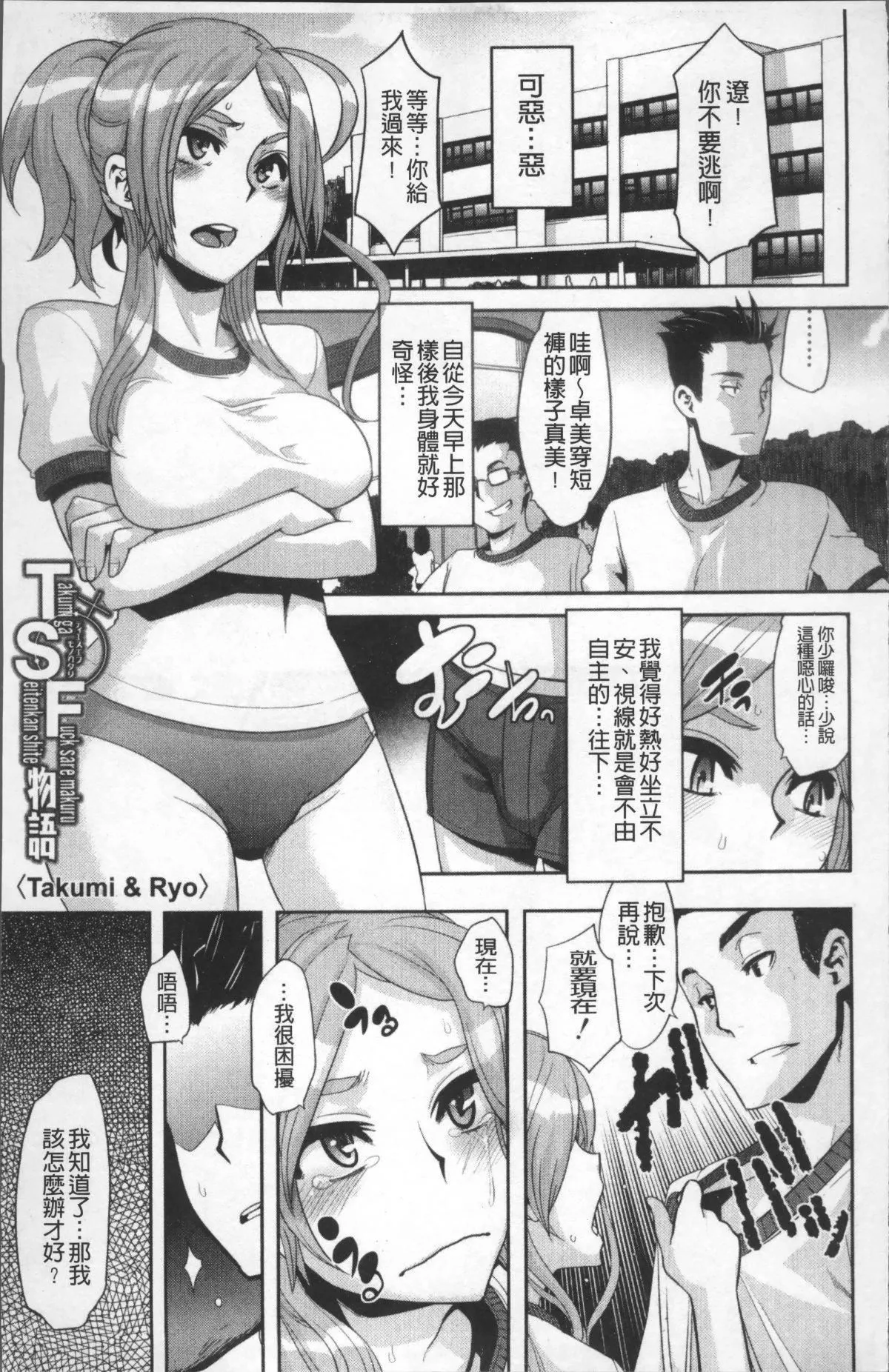 [新堂エル]TSF物语[无修正]-[新堂エル]TSF物语[无修正] - 图片 72