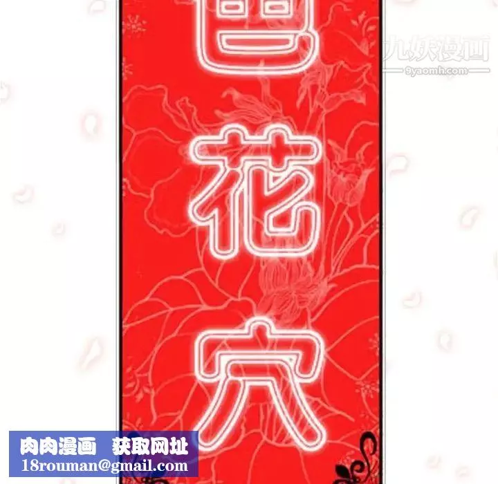 色花穴-第12话 - 图片 106