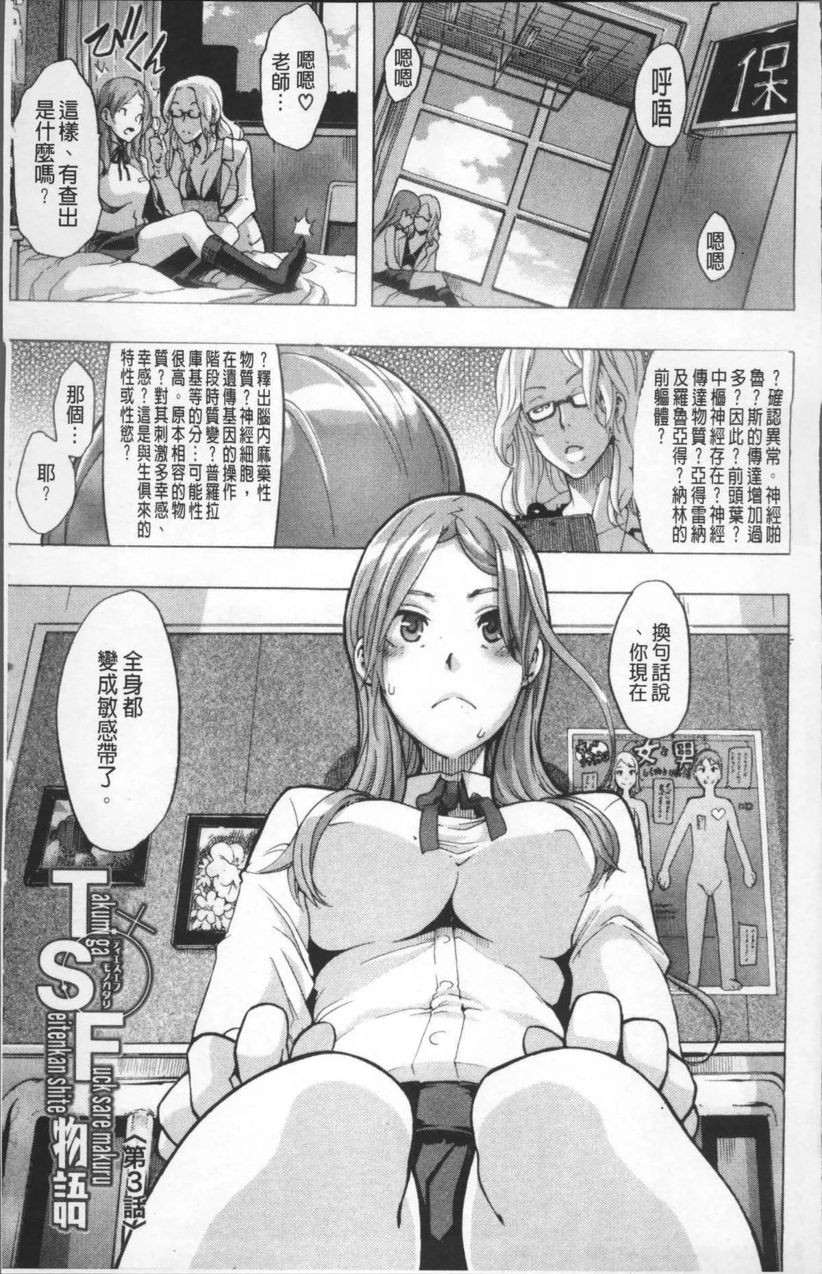 [新堂エル]TSF物语[无修正]-[新堂エル]TSF物语[无修正] - 图片 80