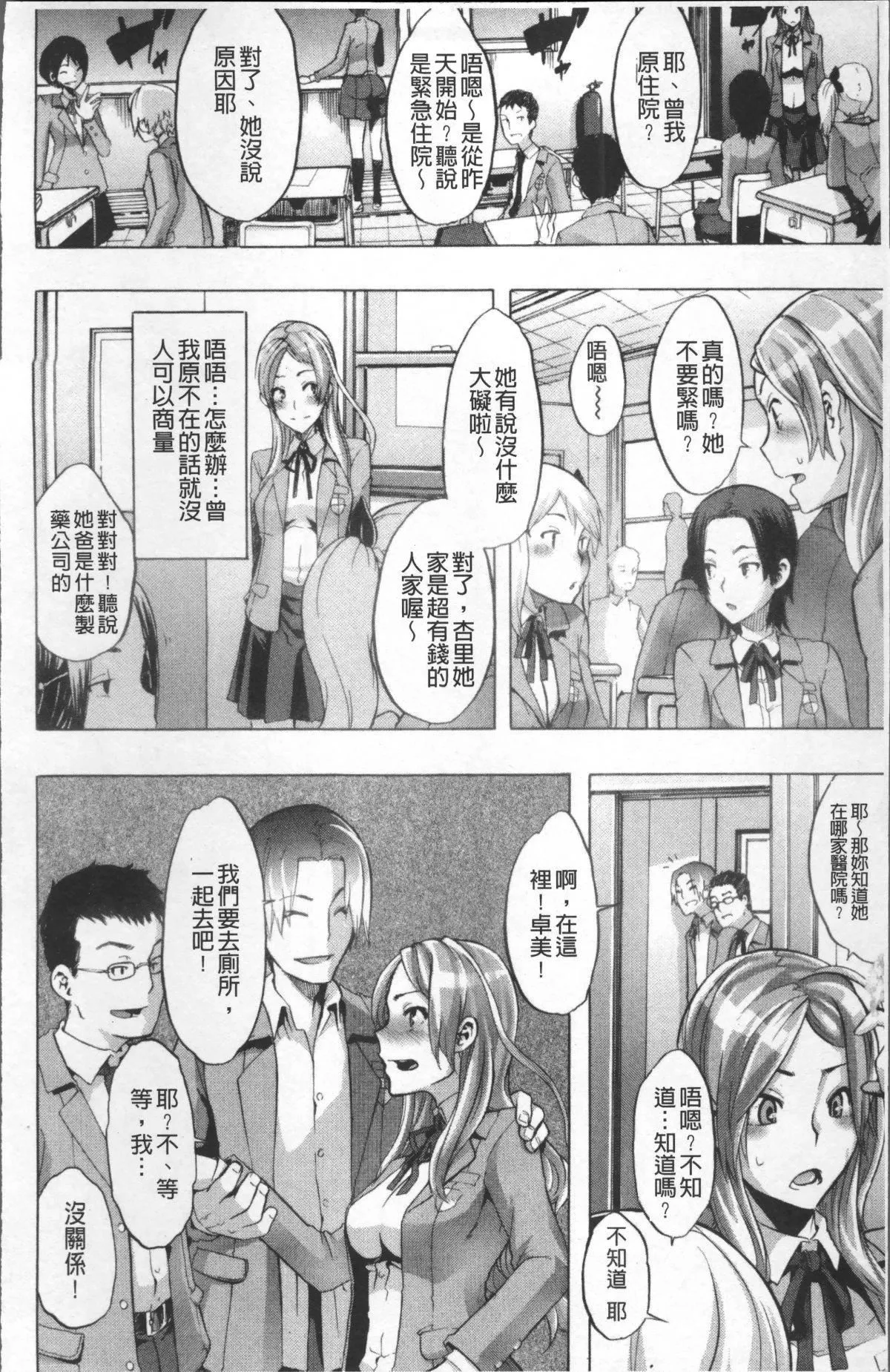 [新堂エル]TSF物语[无修正]-[新堂エル]TSF物语[无修正] - 图片 83
