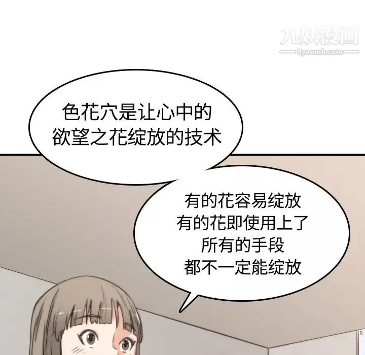 色花穴第13話