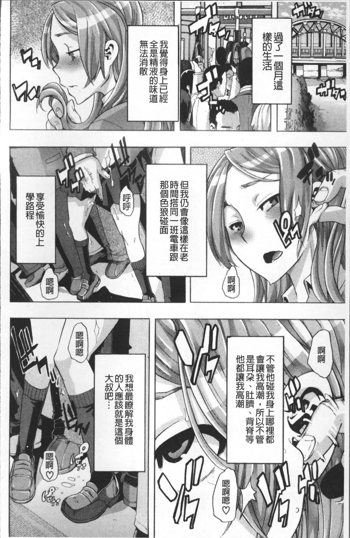 [新堂エル]TSF物语[无修正]-[新堂エル]TSF物语[无修正] - 图片 97