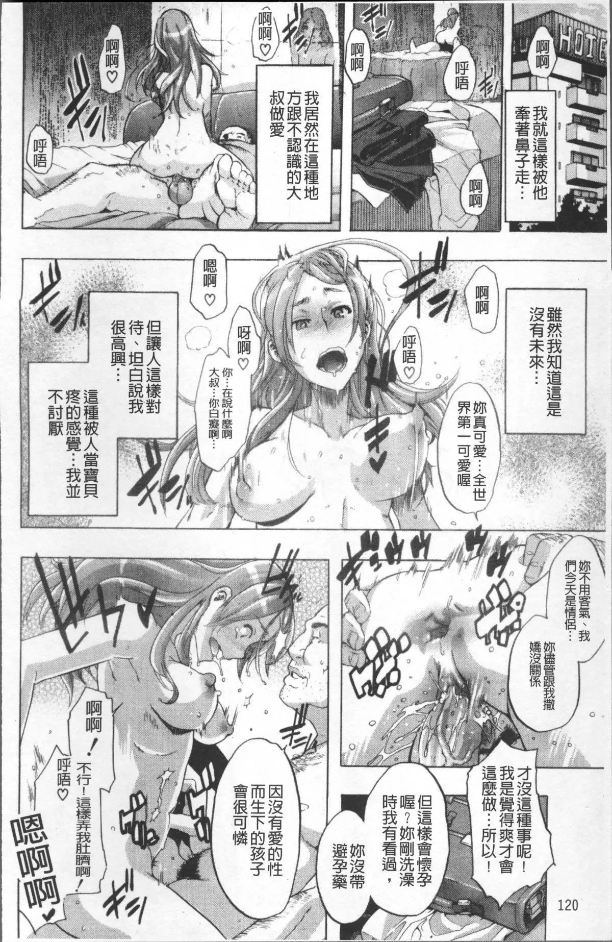 [新堂エル]TSF物语[无修正]-[新堂エル]TSF物语[无修正] - 图片 99