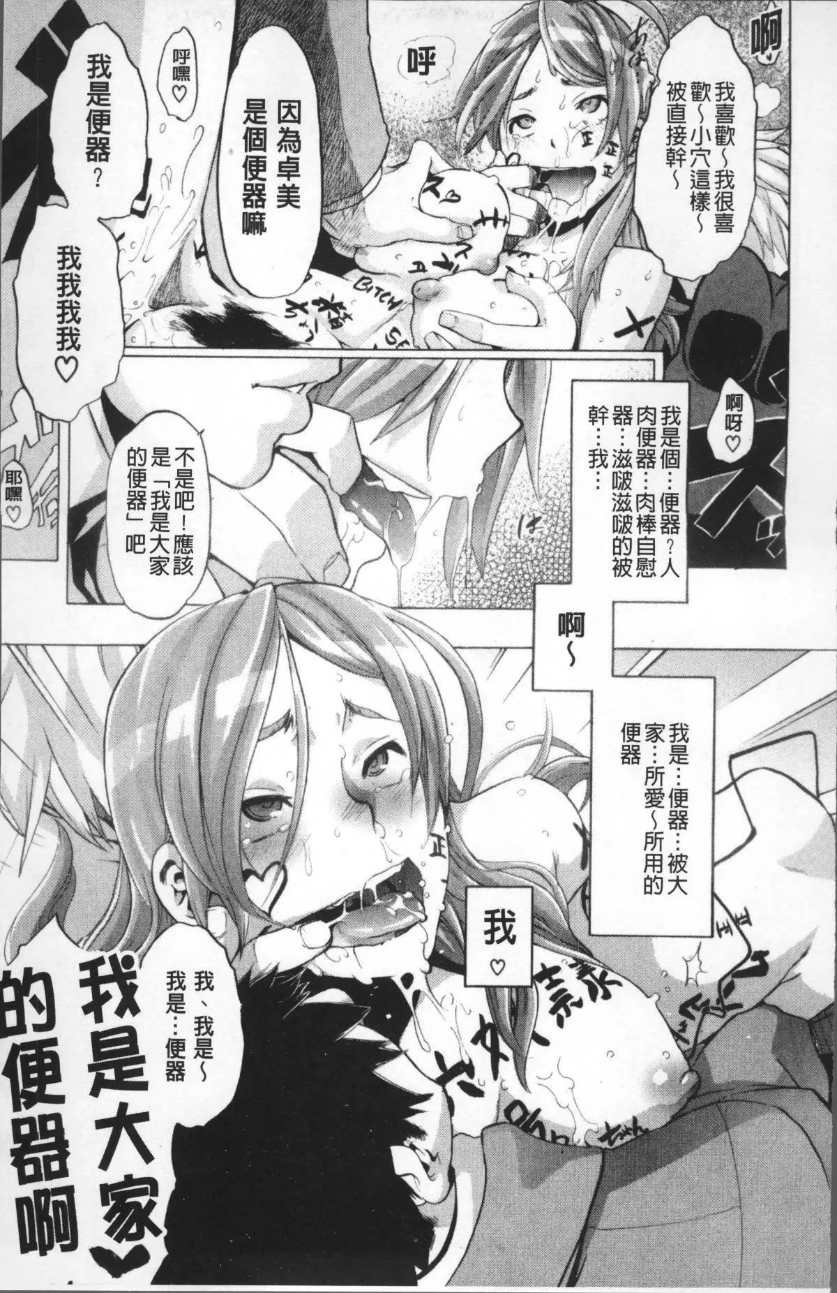 [新堂エル]TSF物语[无修正]-[新堂エル]TSF物语[无修正] - 图片 118