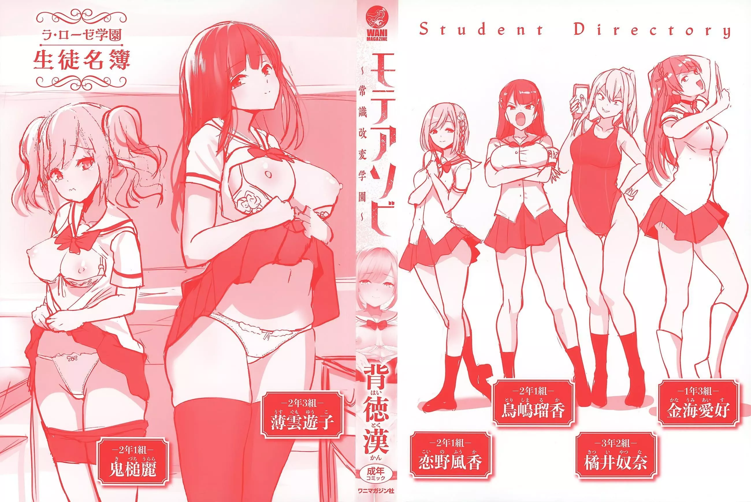 [背徳汉]モテアソビ～常识改変学园～[中国翻訳][无修正]-[背徳汉]モテアソビ～常识改変学园～[中国翻訳][无修正] - 图片 3