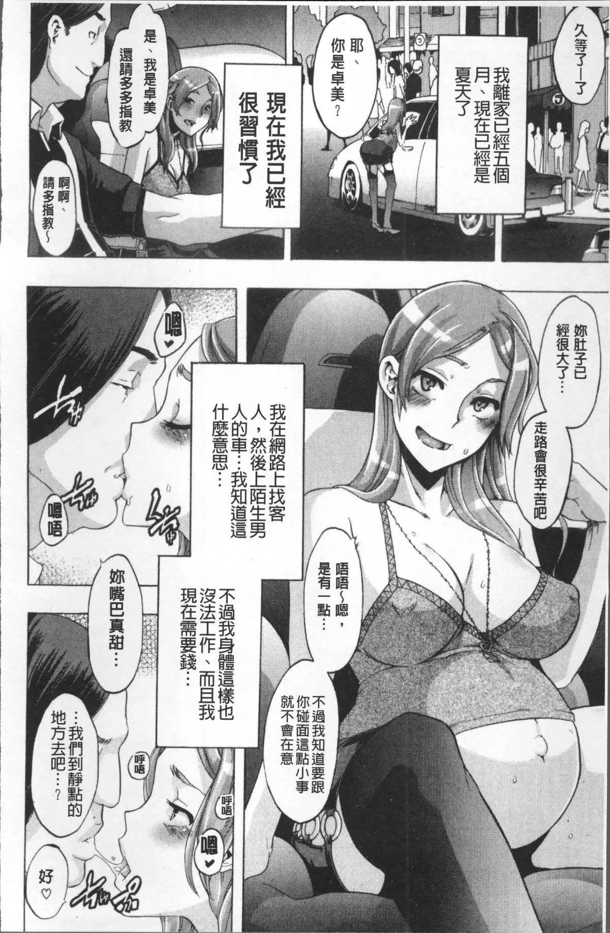 [新堂エル]TSF物语[无修正]-[新堂エル]TSF物语[无修正] - 图片 133