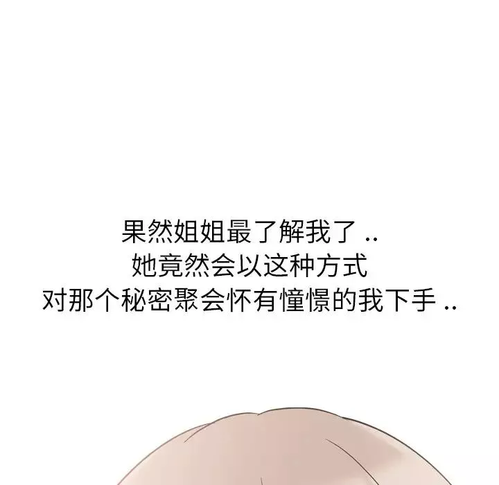 姊姊的秘密日记-第10话 - 图片 10